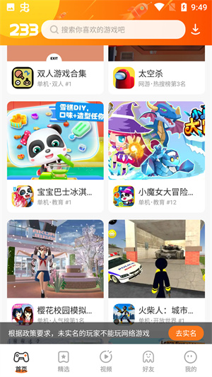 233乐园(免费安装)