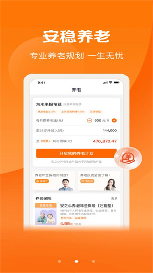 平安好福利保险app