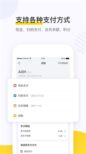 美团点餐助手app官网版