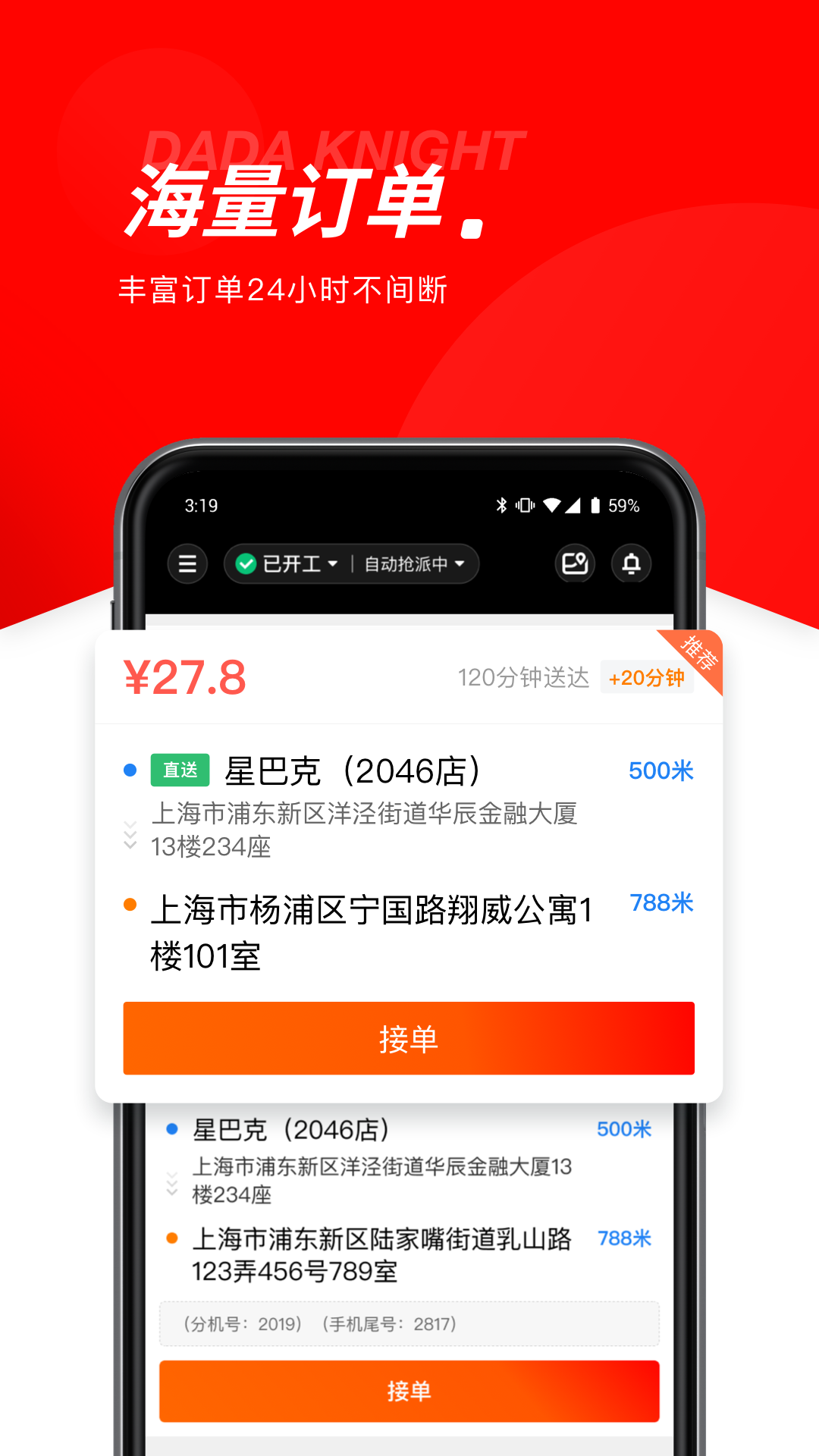 达达秒送骑士安卓版
