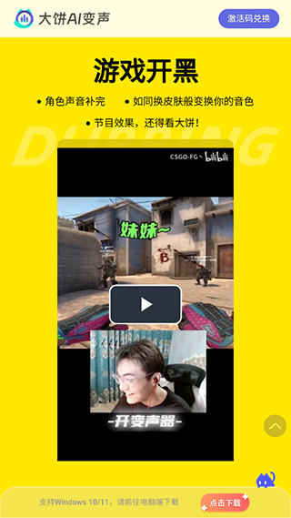 大饼ai变声最新版