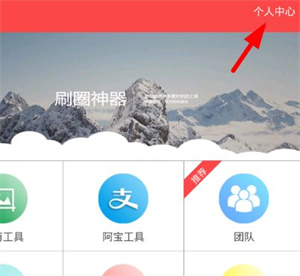 刷圈兔官方版