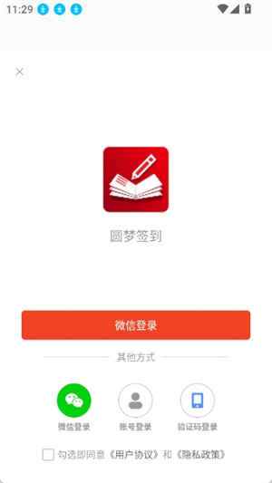 圆梦签到app最新版本
