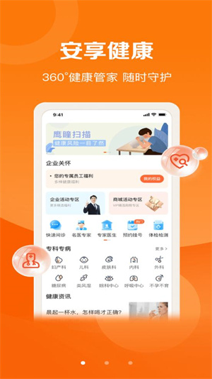 平安好福利保险app