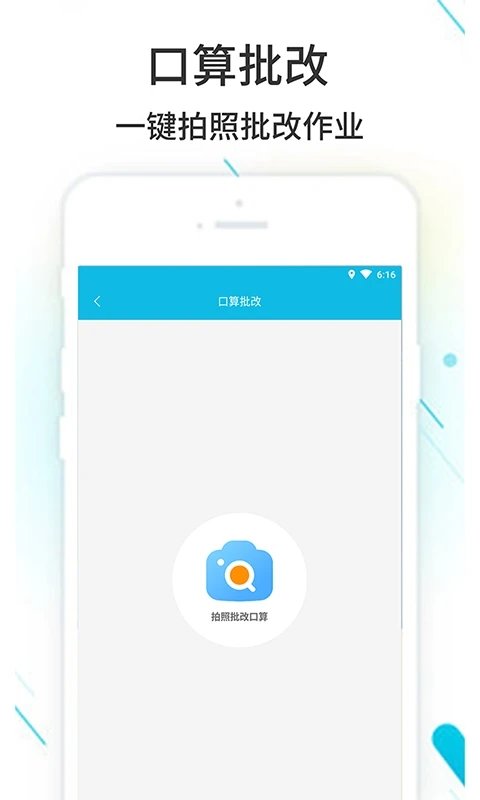 作业精灵最新版