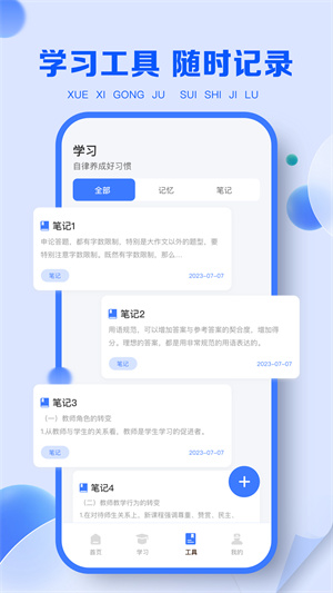 职教云app