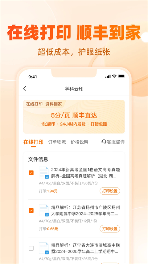 学科网APP