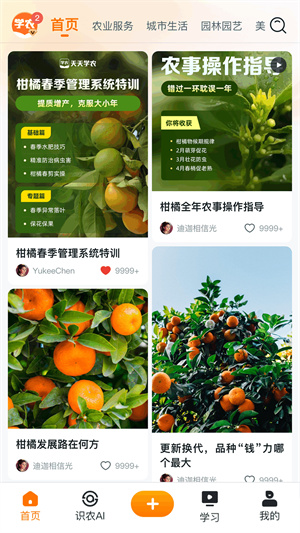 天天学农app