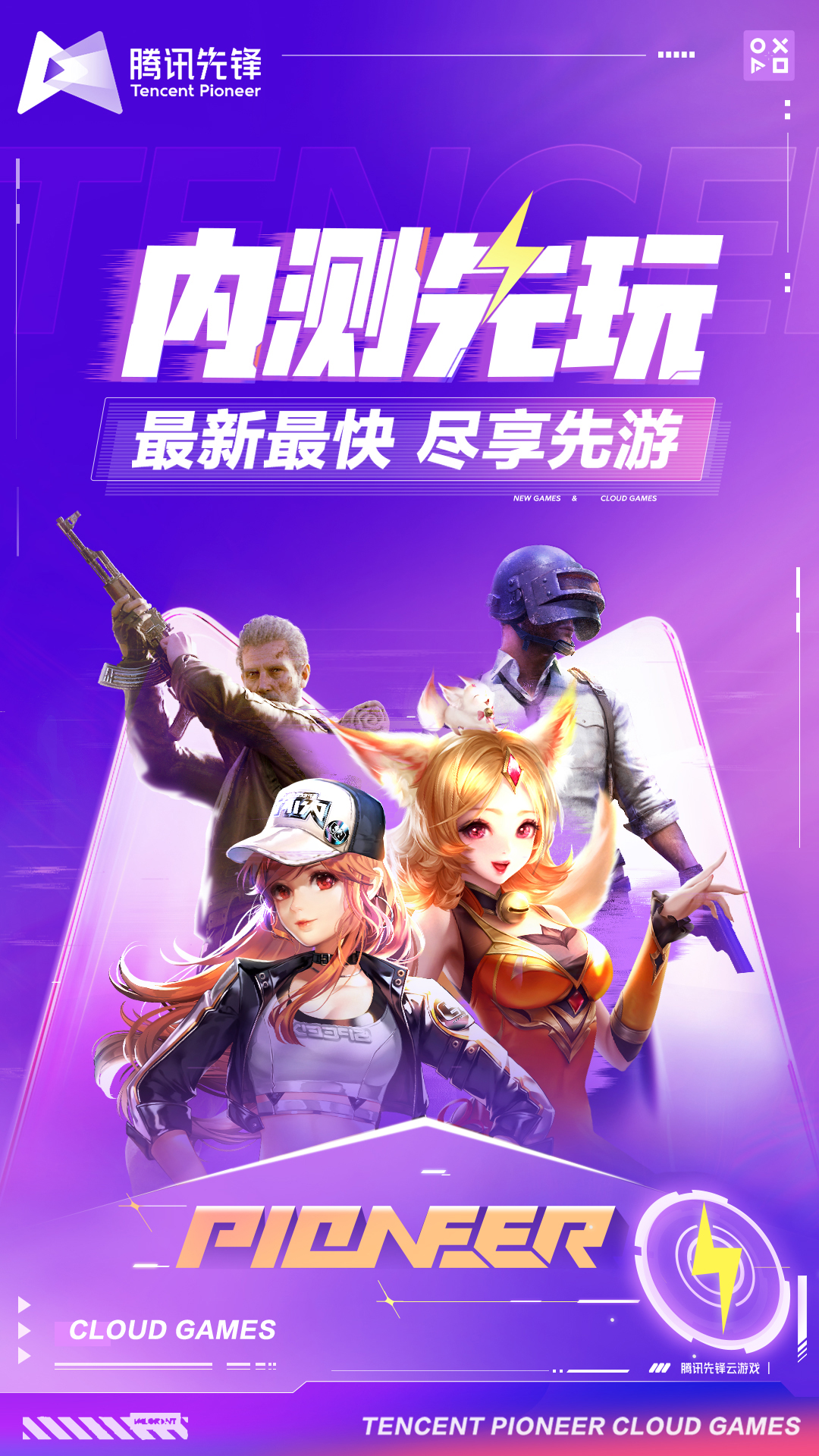 腾讯先锋app官方版