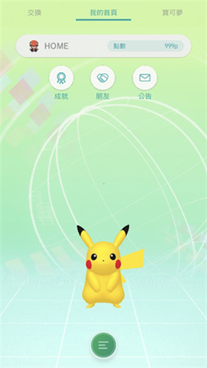 pokemonhome官网版安卓