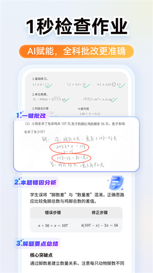 小猿口算手机