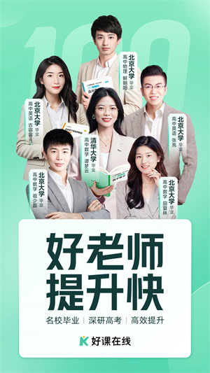 好课在线官网版