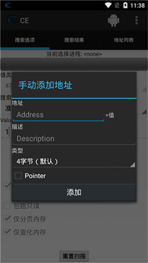 Cheat Engine安卓汉化版