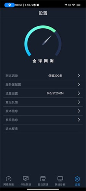 全球网测app官网版