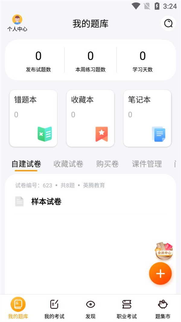 刷题神器安卓版