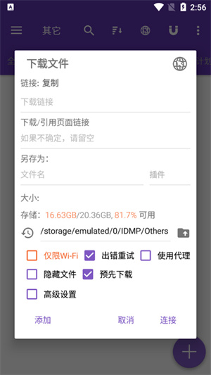 idm下载器安卓