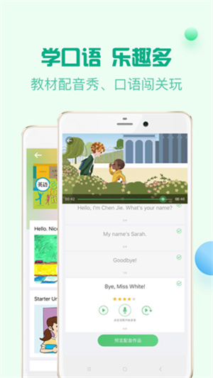 人教口语英语免费