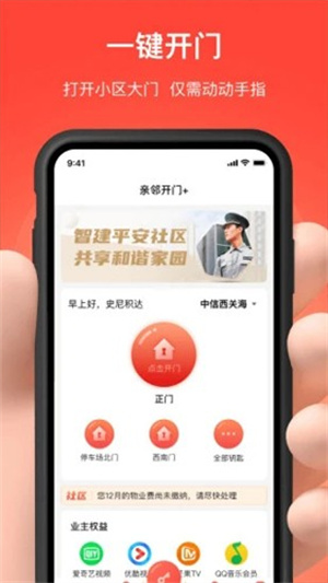 亲邻开门官网版