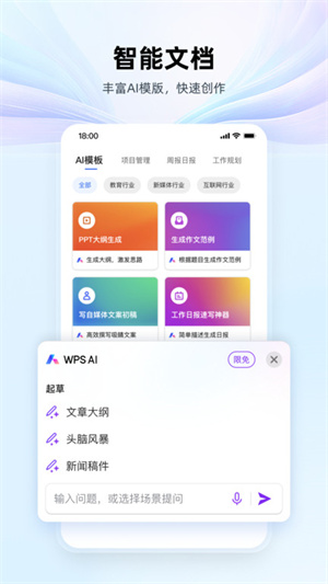 wps office永久免费版