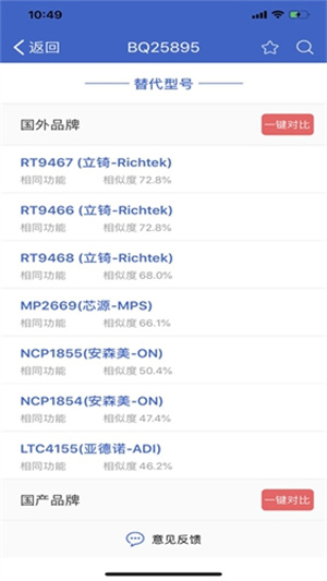 半导小芯芯片查询工具