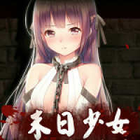 末日少女珍娜的生存日记下载手机安卓