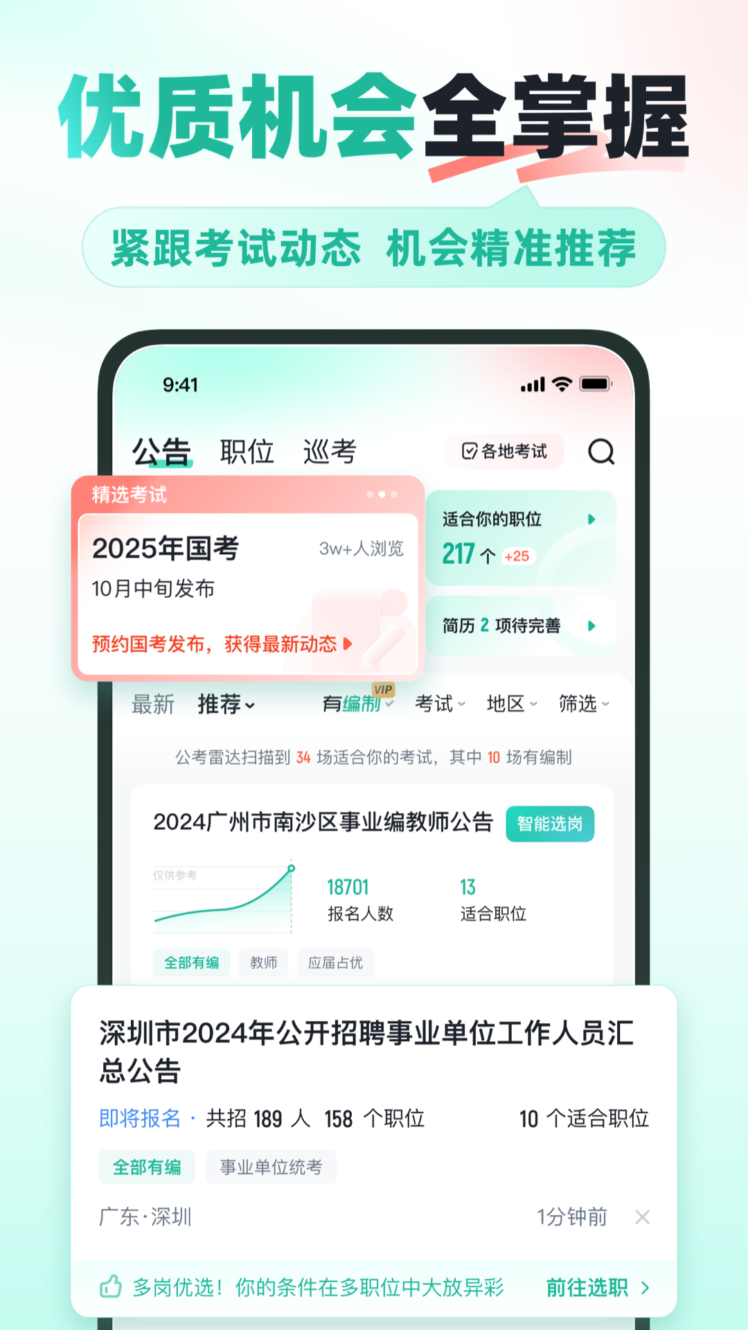 公考雷达2025官网版