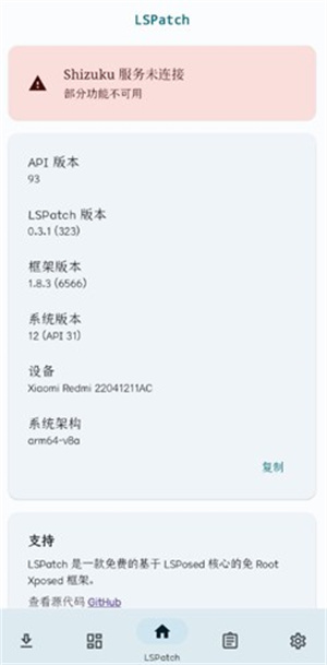 lspatch官方版