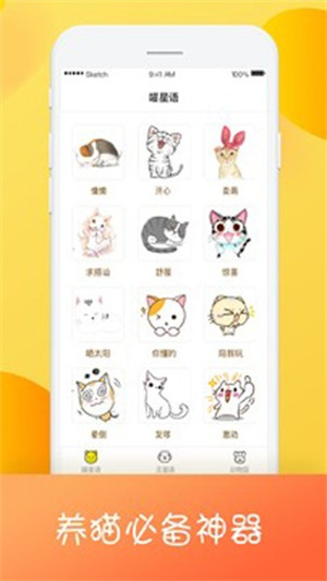 猫狗翻译器免费翻译