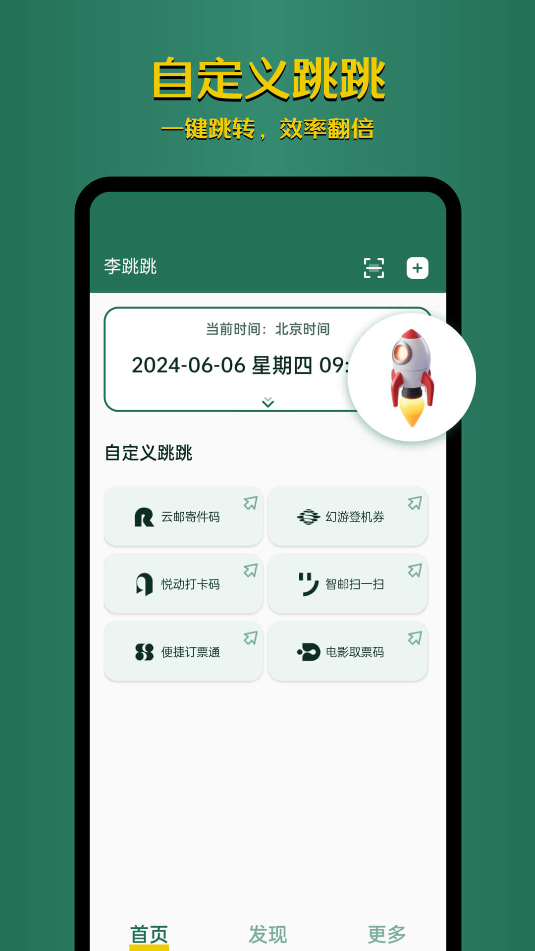 李跳跳正版