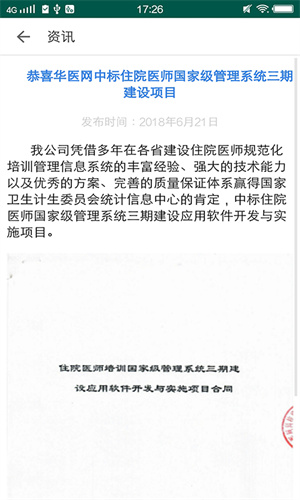基层卫生管理平台app