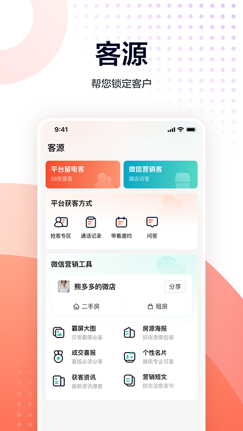 移动经纪人官网版
