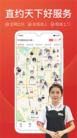 到位app官网版