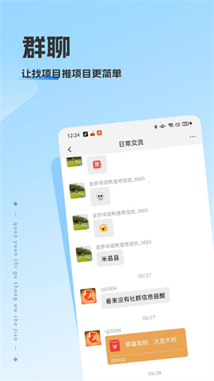 洽谈app
