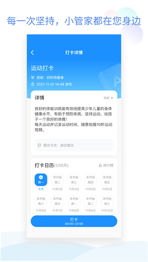 班级小管家app官方版正版免费