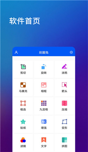 刷圈兔官方版