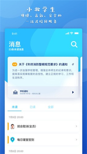 小北同学app官方版