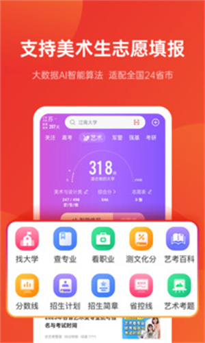 优志愿app官网版