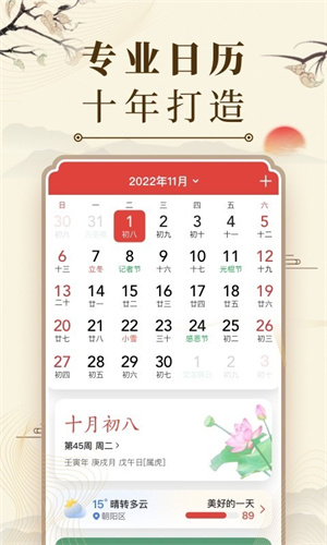 中华万年历2025最新版