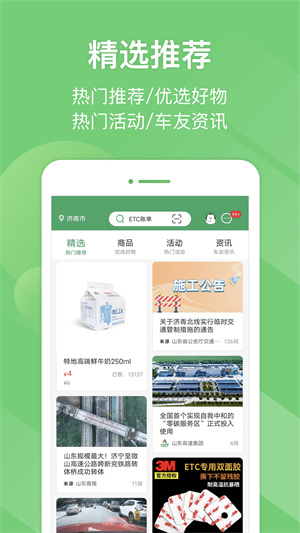 e高速app官网版