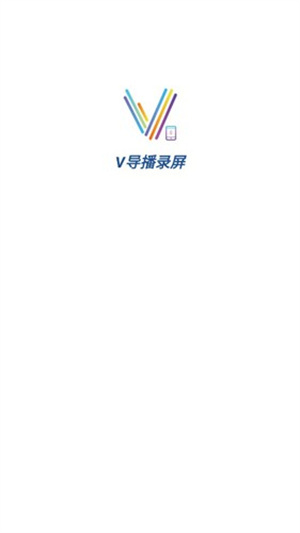 v导播录屏app