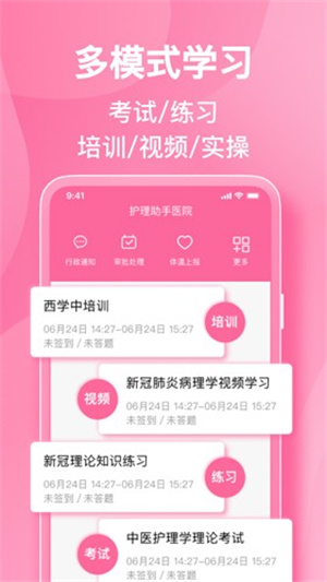 护理助手APP