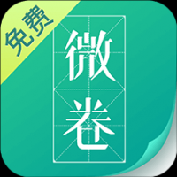 微卷免费阅读app下载
