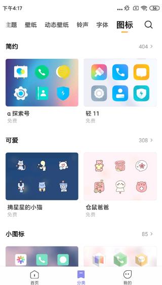小米主题商店软件
