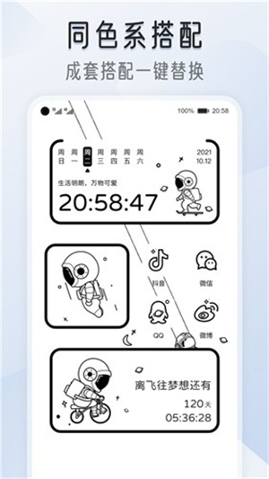 iscreen桌面小组件