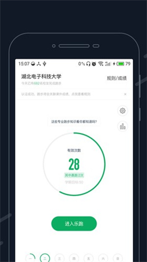 步道乐跑app官方版