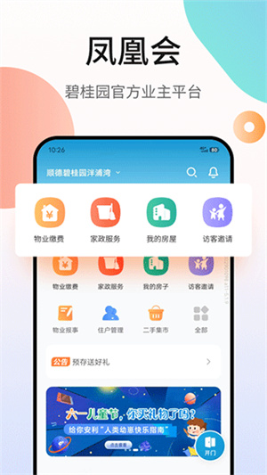 凤凰会碧桂园app
