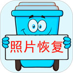 照片恢复宝app最新版