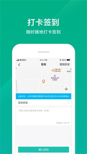 美团星火app