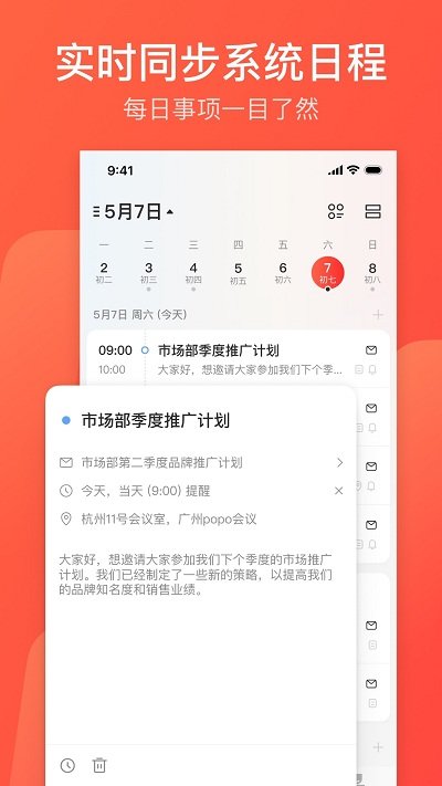 网易邮箱大师软件