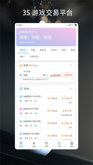 3s游戏交易平台